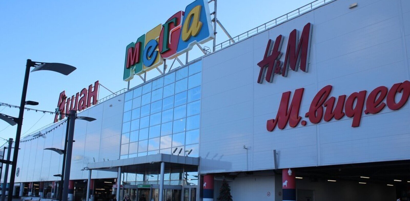 Семейный Торговый Центр «МЕГА»