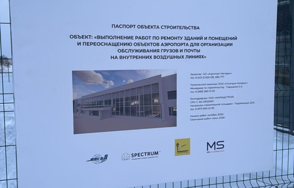 Выполнение работ по ремонту зданий и помещений и переоснащению объектов аэропорта для организации обслуживания грузов и почты на внутренних воздушных линиях. Аэропорт Магадан. - photo3
